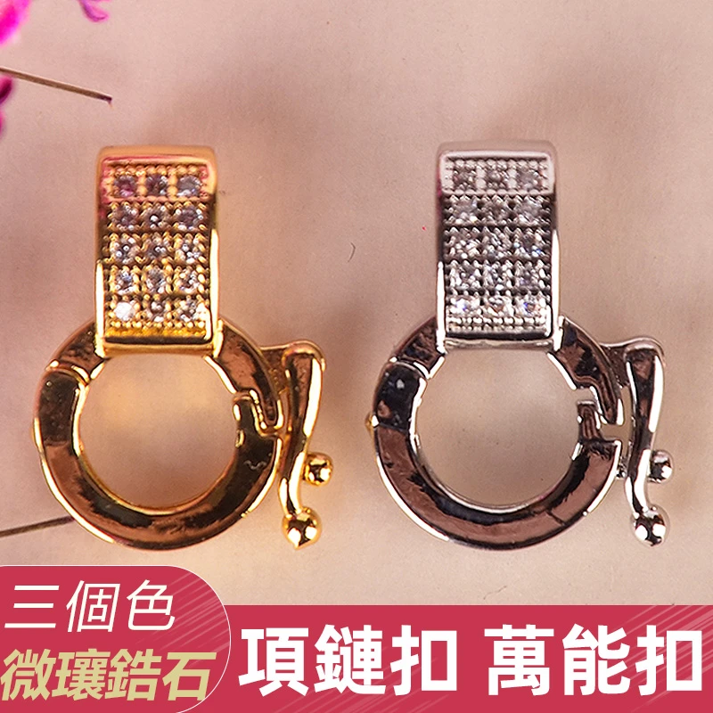 万能扣吊坠扣项链连接扣锆石吊坠扣头佛牌挂链扣