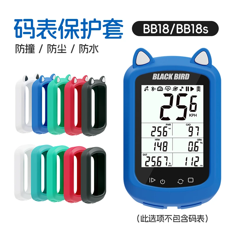 适用于黑鸟BB18/BB18s自行车码表保护套防水防摔硅胶套送软膜卡通