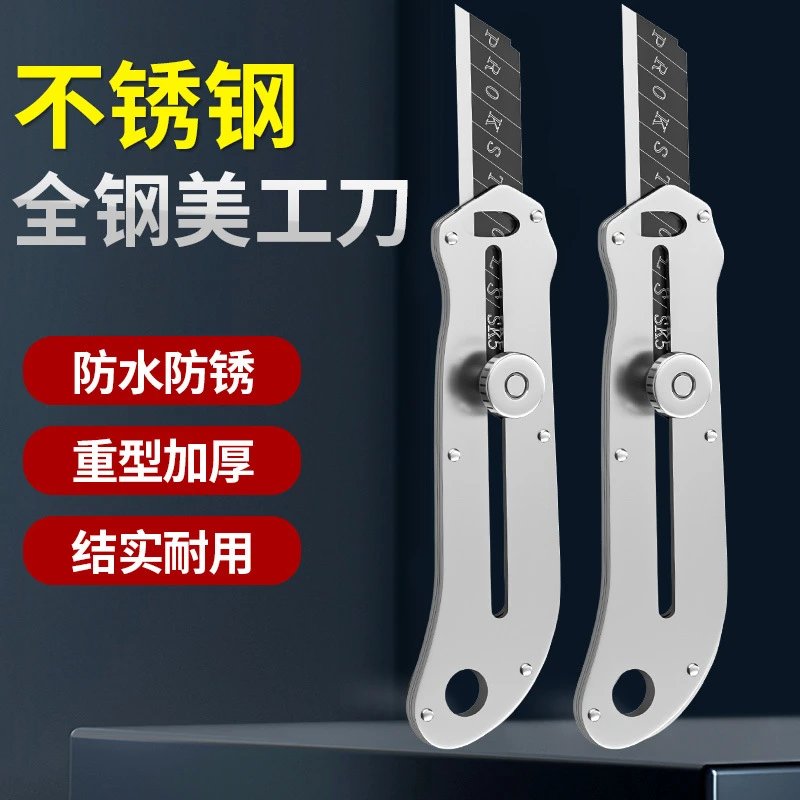 不锈钢美工刀重型超锋利裁纸刀加厚壁纸刀墙纸刀工业级全金属刀架