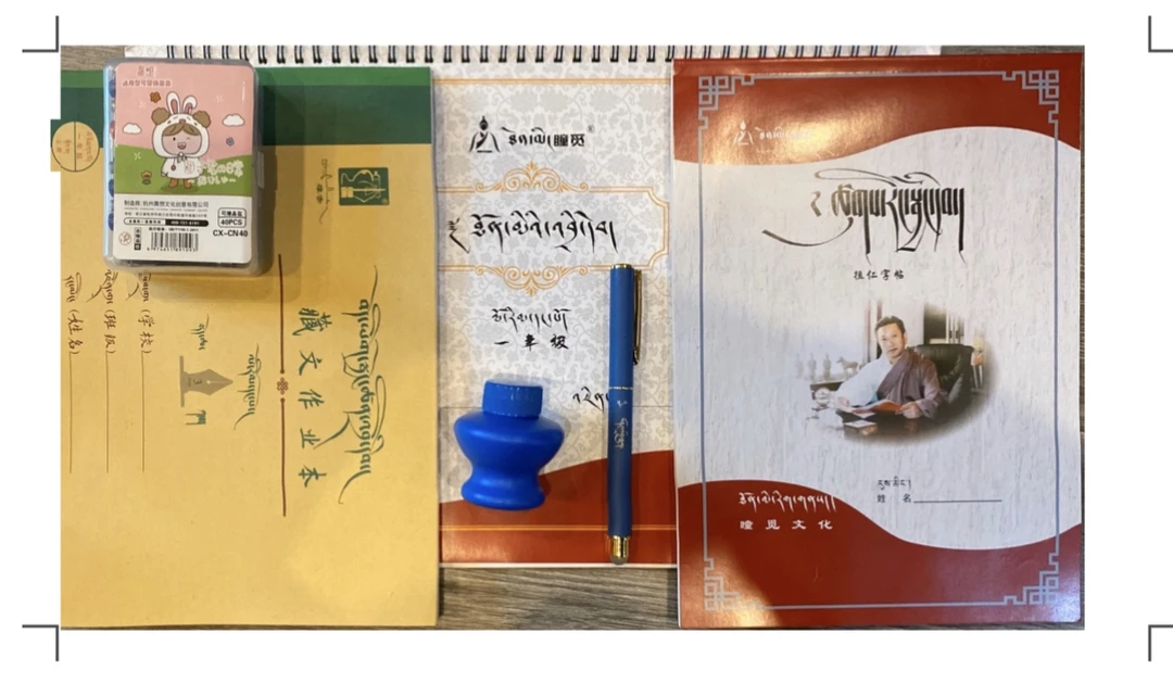 藏文粗仁基础练字6件套装