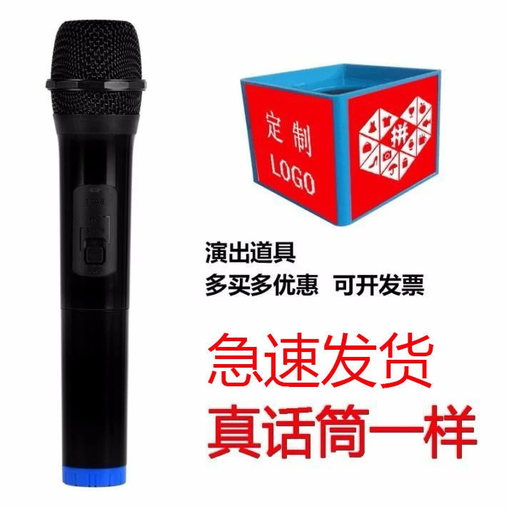 真假话筒道具模型适用于舞台演出假唱及小主持人采访
