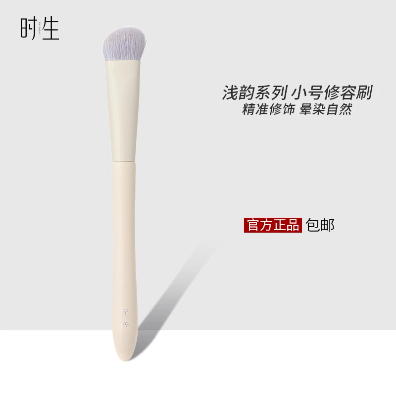 【周周老师推荐】时生哑光高光小号眼下局部定妆侧影面部提亮修容刷