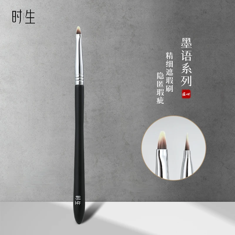 时生墨语Mo12小号遮瑕刷舌型扁头黑眼圈泪沟法令纹细节精细遮暇刷