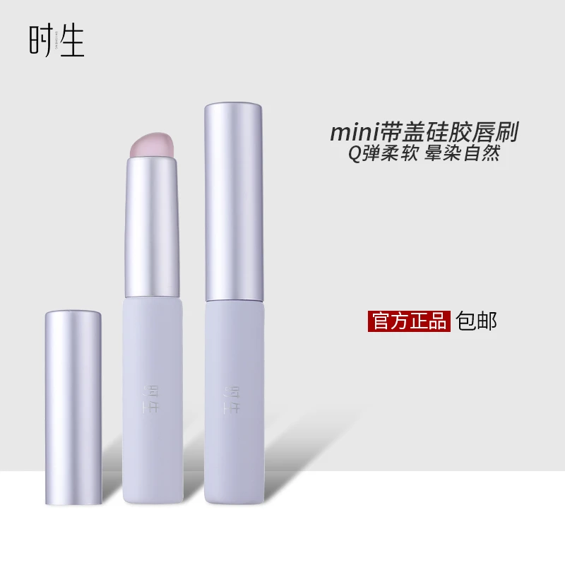 时生新款硅胶带盖唇刷口红唇部晕染刷圆头便携随身唇釉指腹遮瑕刷