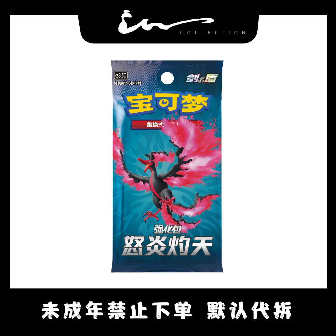 简中宝可梦ptcg5.5怒炎灼天组队 （默认代拆 ）