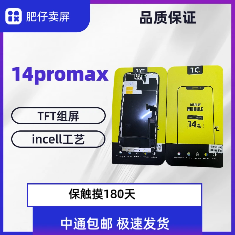 14pro/14promax 全新TC品牌 incell工艺 高清显示 手机屏幕