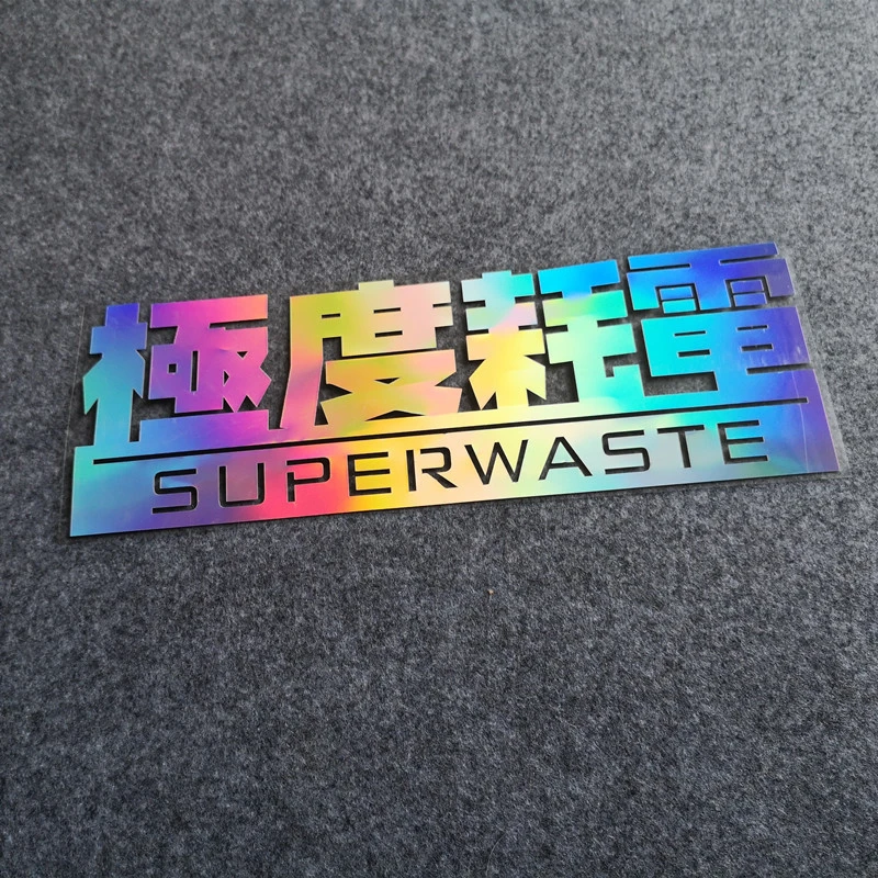 极度耗电耗油油老虎汽车反光遮挡划痕个性创意车贴电动摩托车贴纸