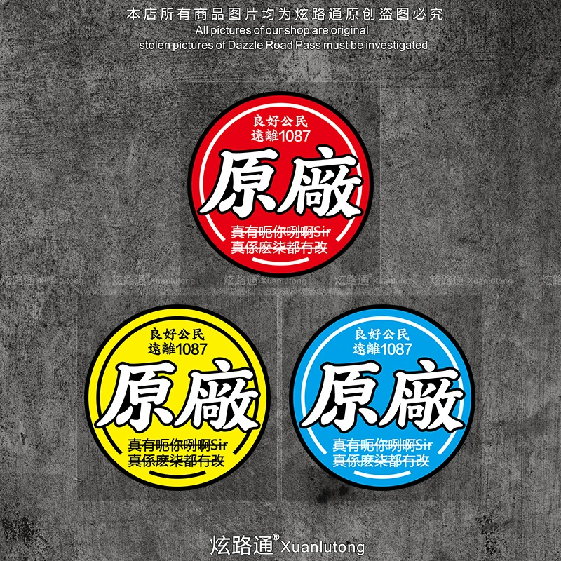 原厂JDM改装个性车贴创意非1087合法改造摩托汽车身玻璃装饰贴纸