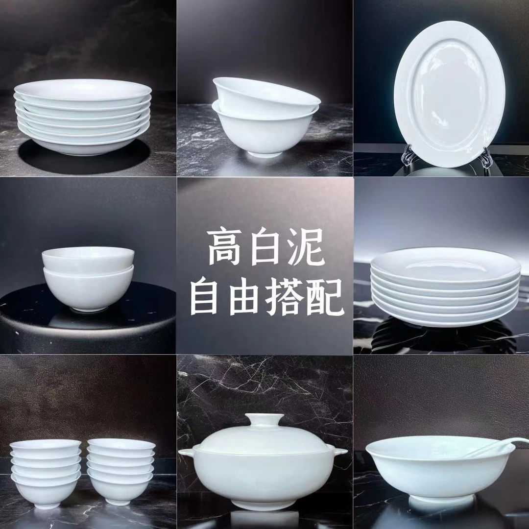 自由配正宗景德镇高白瓷家用高端高白泥百搭纯白色碗盘餐具