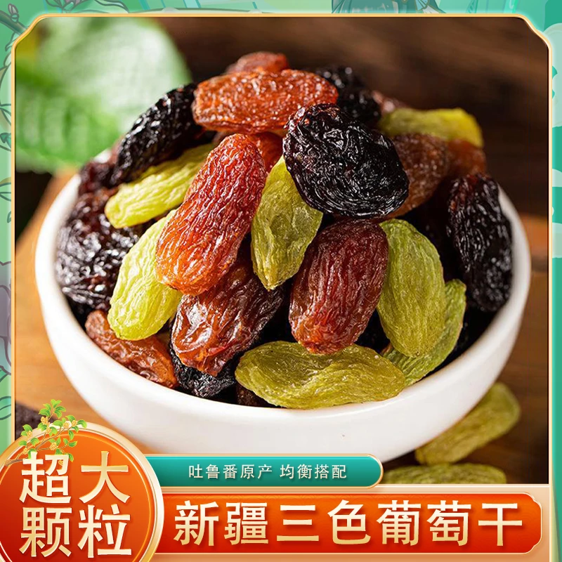 新疆特产吐鲁番彩虹葡萄干三色葡萄干精品超大颗粒优质饱满原产地