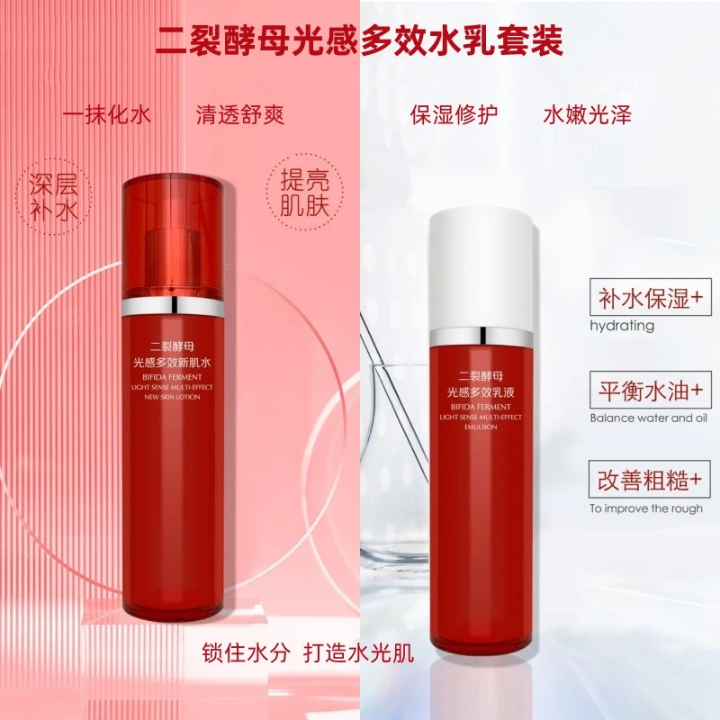 紫云妃二裂酵母光感多效水乳套装修护补水保湿清透提亮光泽水光肌