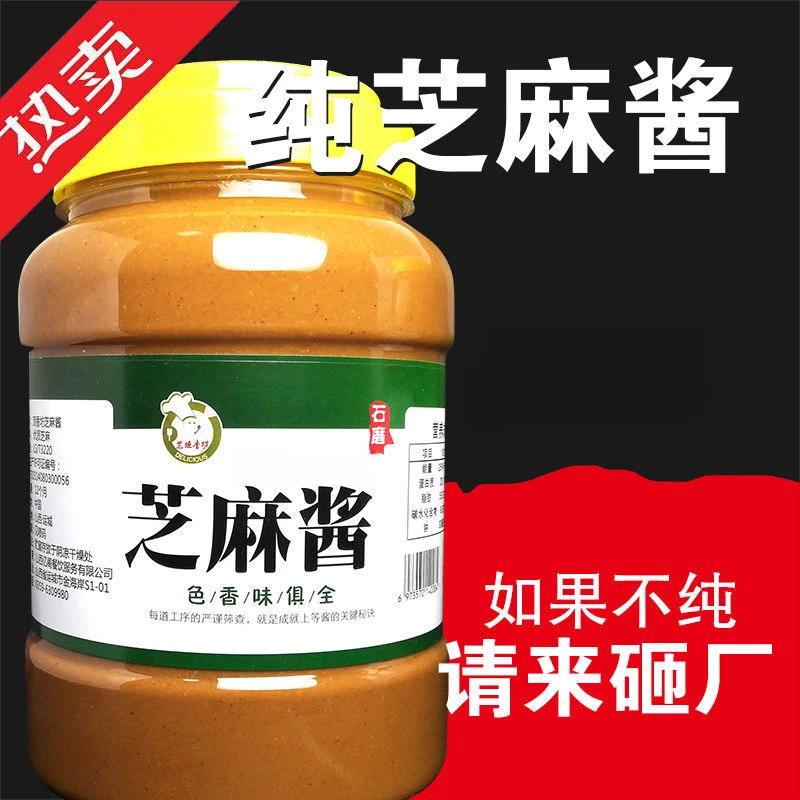 正宗石磨纯芝麻酱花生酱麻酱瓶装热干面拌面凉皮火锅蘸料调料包邮