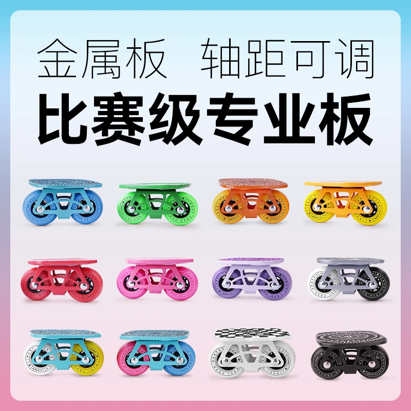 今赛曙光漂移板专业板金属板面双轴距成人儿童通用代步陶瓷轴承
