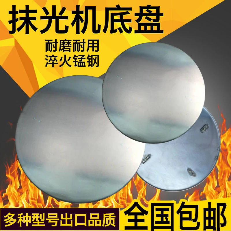60 70 80 90 100磨光机大底盘磨盘抹盘圆盘加厚抹光机钢盘配件