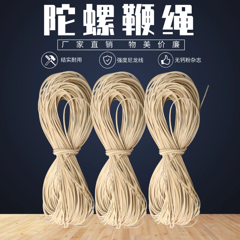 陀螺鞭绳耐用牛筋鞭梢绳成人陀螺专用线橡胶线冰嘎尜猴鞭子配件