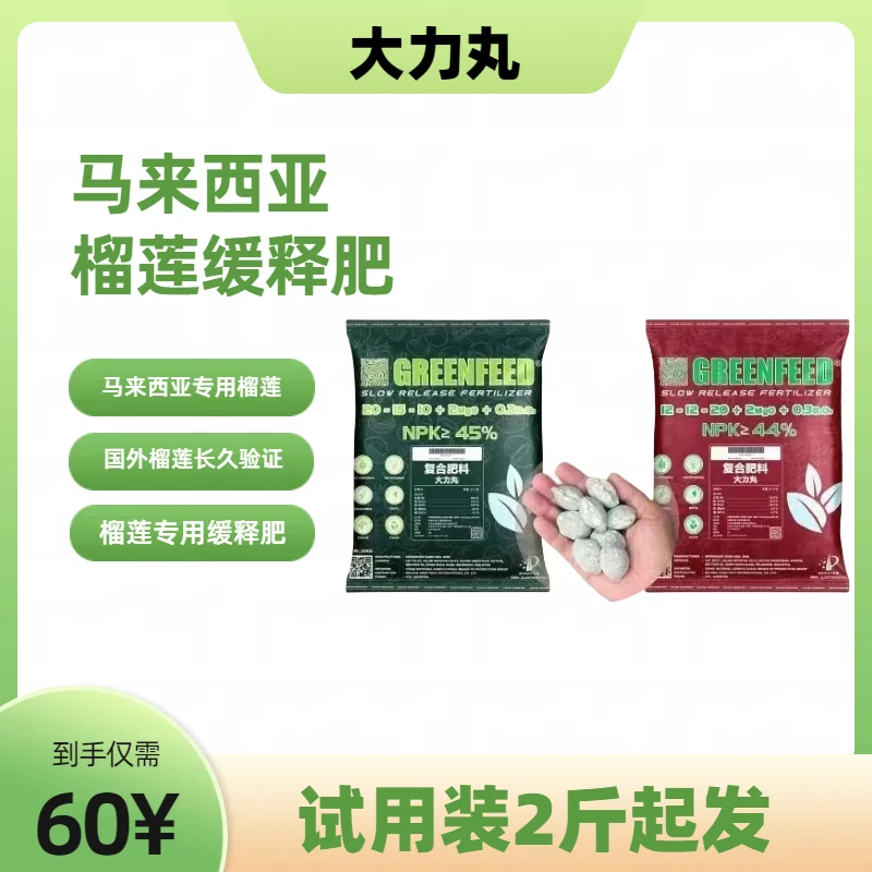 大力丸/元泰丰/榴莲槟榔缓释肥#进口大中微量元素