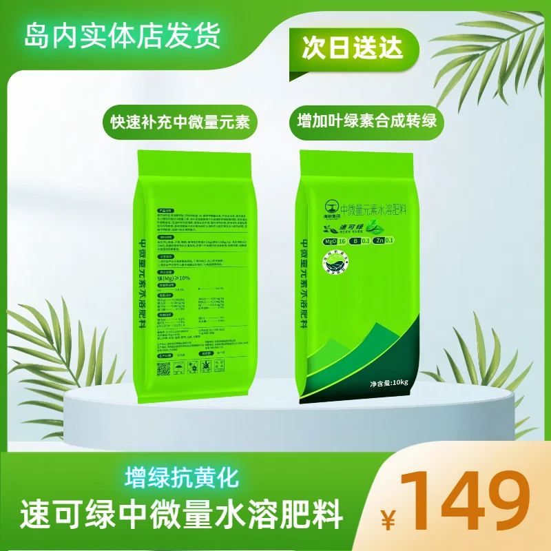 速可绿 中量元素水溶肥料增绿抗黄化 海椒集团