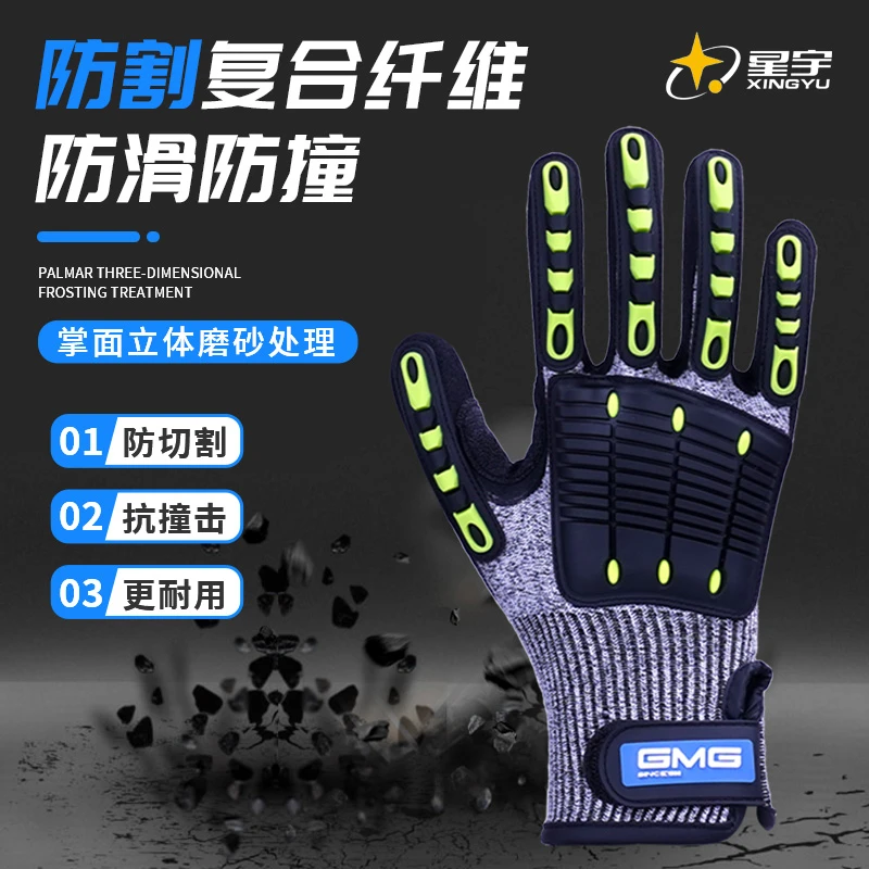 正品5级防切割减震防撞防砸耐磨橡胶防冲击用星宇手套