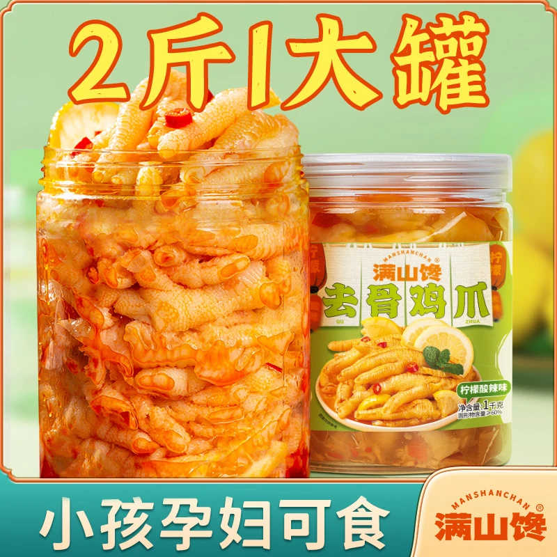 满山馋 川香红油藤椒酸辣无骨鸡爪2斤罐装脱骨凤爪解馋网红零食p