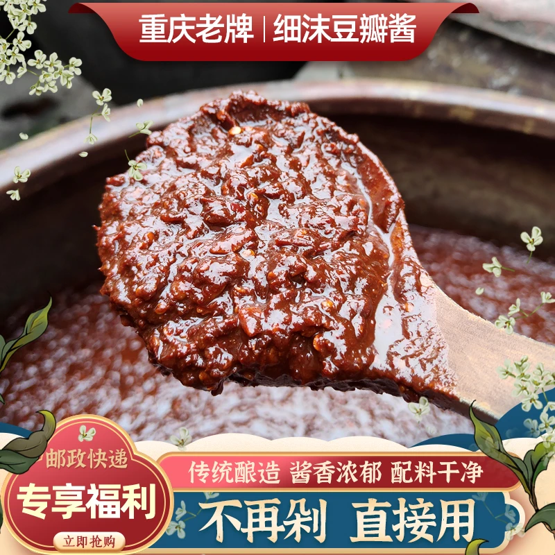 配料干净家常豆瓣酱川菜之魂重庆老字号辣椒酱 炒菜火锅调料500克