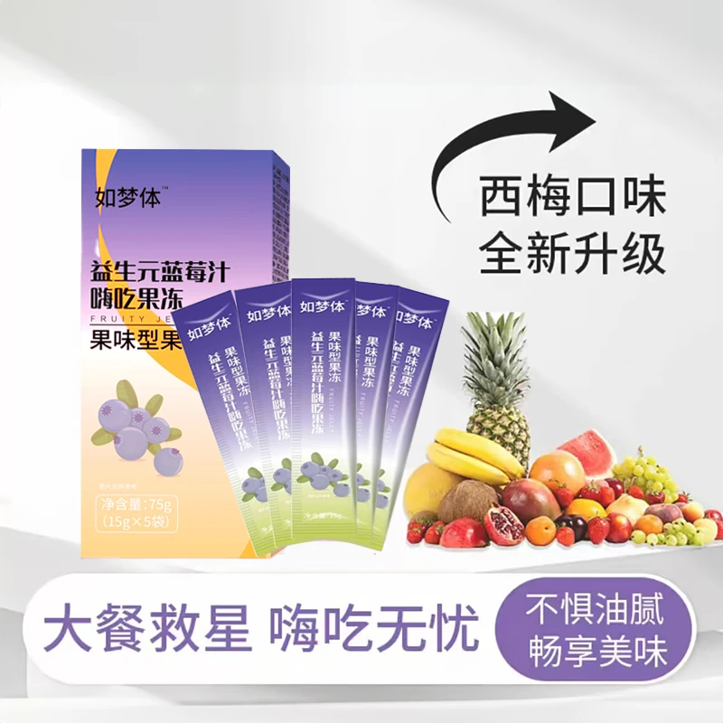 【主播推荐】如梦体益生元蓝莓汁嗨吃果冻