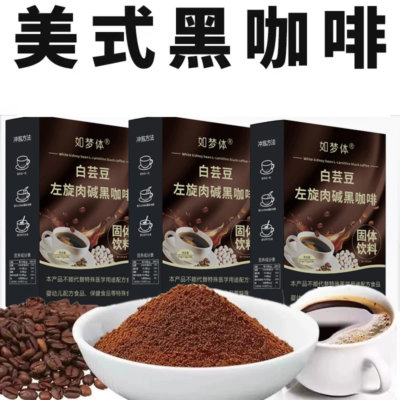 [官方正品]如梦体运动白芸豆黑咖啡无糖精浓缩燃减健身速溶咖啡