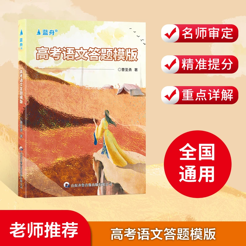 2024高中高考语文答题模版解题技巧总结高一1高二2文言文文学常识