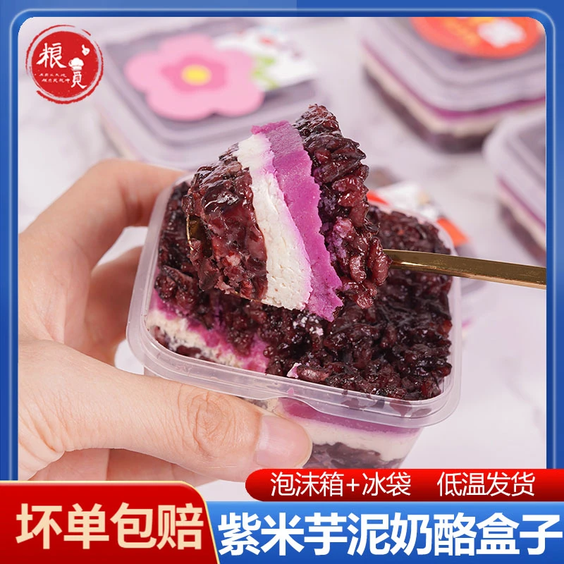 粮觅糯奶宝 紫米芋泥奶酪砖 血糯米盒子热奶宝甜品早餐速食半成品