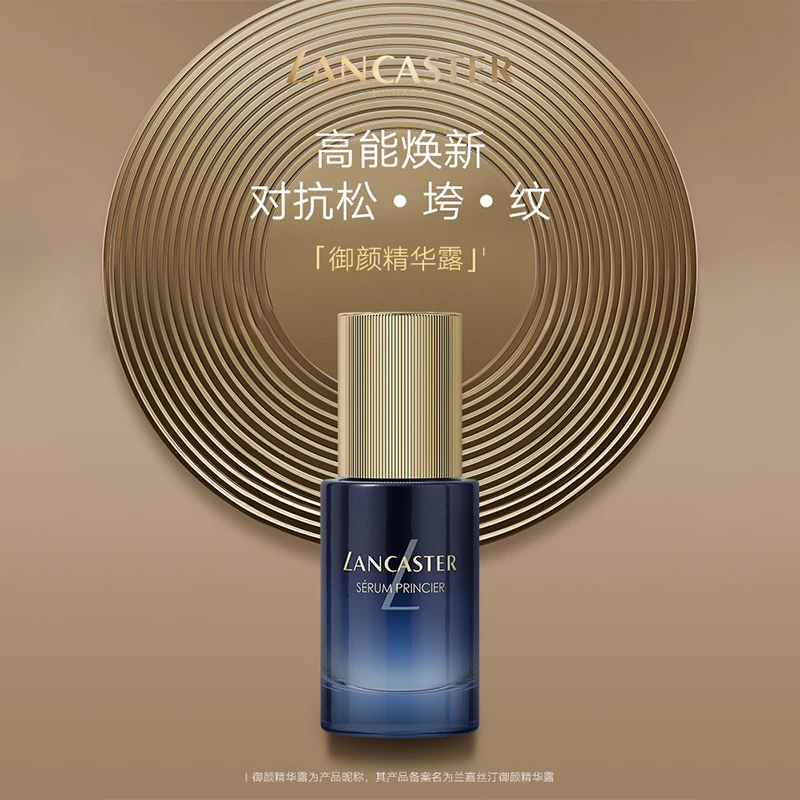 兰嘉丝汀御颜精华露30ml紧致保湿抗皱