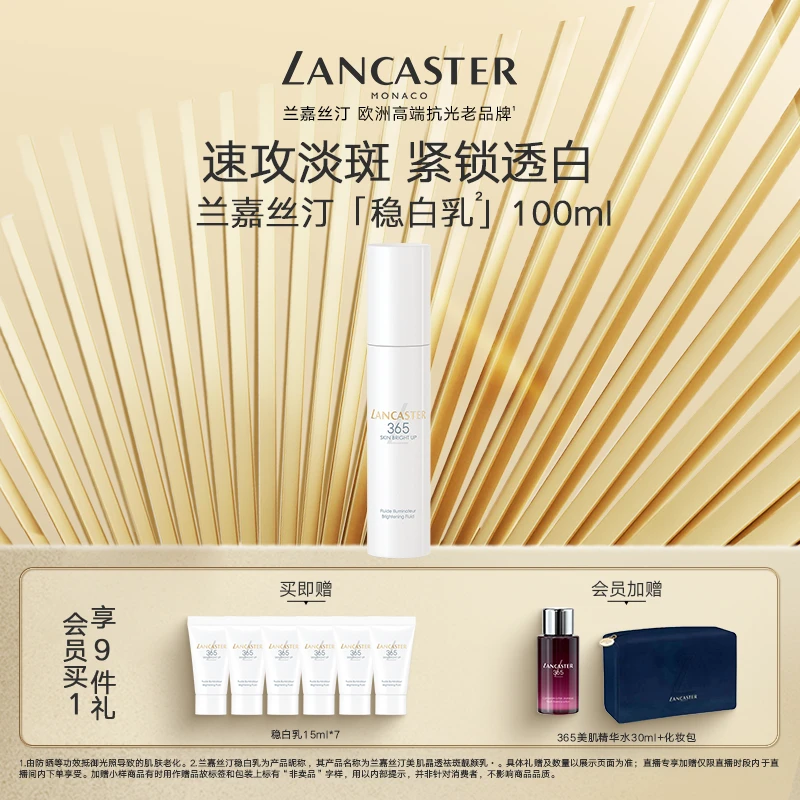 【双十一抢先购】兰嘉丝汀美肌晶透祛斑靓颜乳100ml美白抗皱