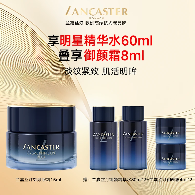 LANCASTER兰嘉丝汀王妃眼霜敏感肌可用淡纹提拉焕亮