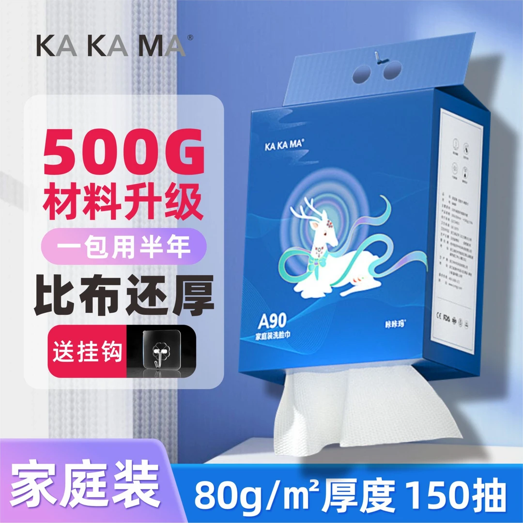 CCM/咔咔玛500g一次性洗脸巾家庭装棉柔洁面巾悬挂式加大加厚吸水