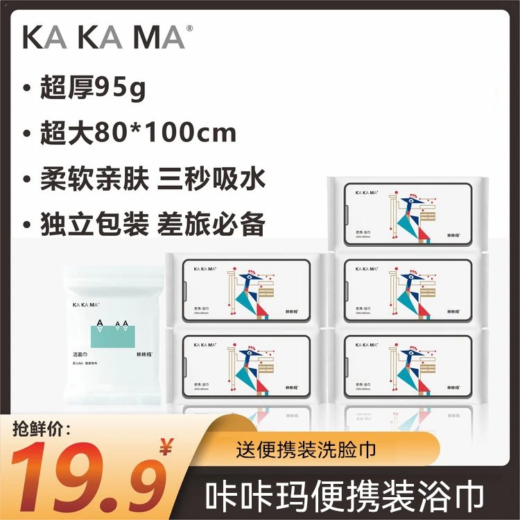 CCM/咔咔玛孔雀款加大加厚一次性浴巾便携加厚洗脸巾洁面巾全棉洗脸巾