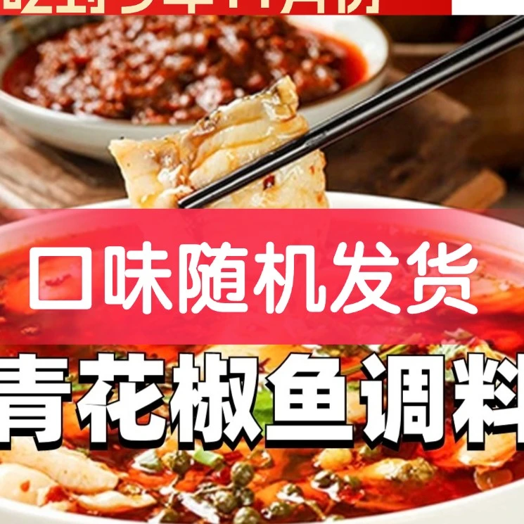 青花椒鱼调料包口味【吃到25年】煮牛蛙