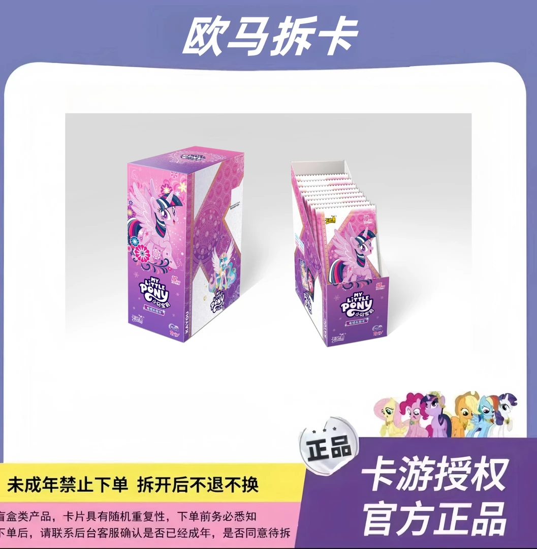 【丢手绢】新玩法 辉月包辉月6卡游正品小马宝莉卡牌盲盒 盲盒代拆