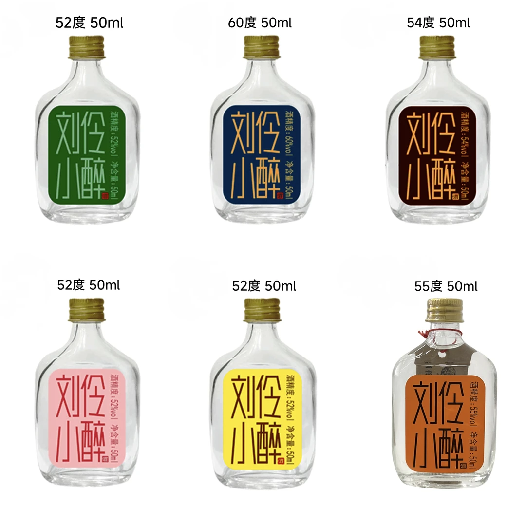 刘伶醉刘伶小醉6色组合50ml*6瓶52度55度54度60度55度50ml*6