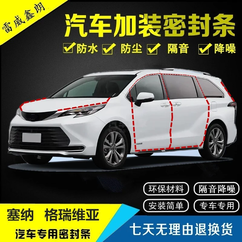 适用丰田塞纳格瑞维亚全车隔音条汽车门密封条专车专用防撞条改装