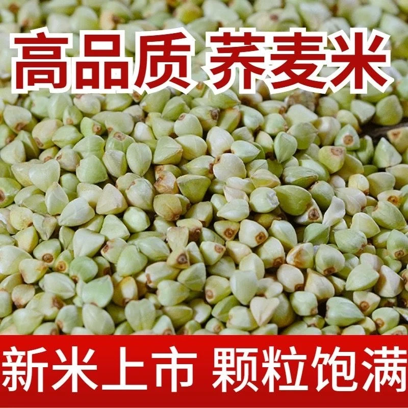 【买5斤再送5斤】东北荞麦米农家当季三角麦杂粮荞麦仁粒脱壳煮粥