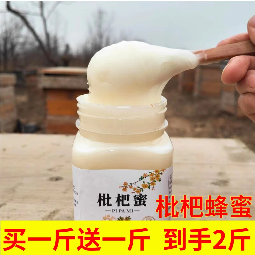 （假一赔十）高山枇杷蜂蜜  农家自产自销纯正天然蜂蜜  拍一发二