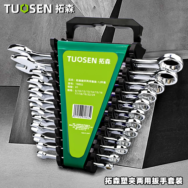 拓森梅花开口两用扳手呆梅两用汽修扳子塑夹双头梅花开口扳手组套