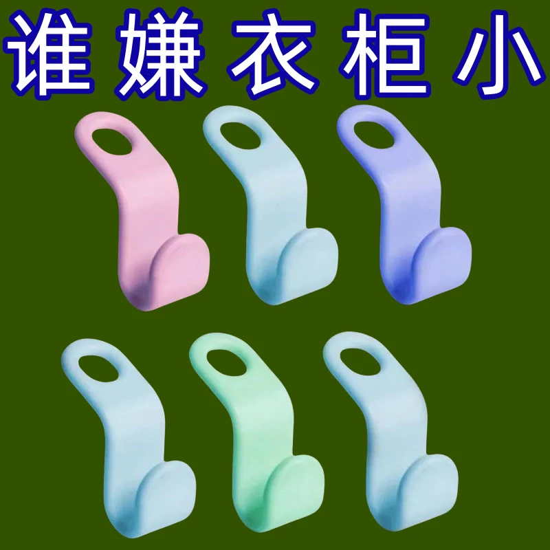 【20个包邮】可叠加衣服钩连接衣架挂钩衣柜省空间收纳
