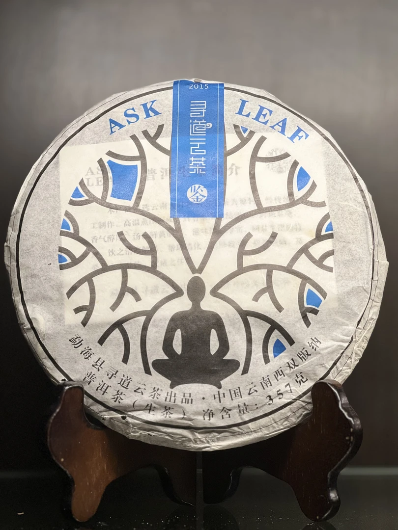 寻道云茶2015年寻道云茶蓝寻普洱青饼357克