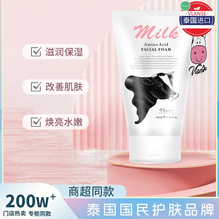 氨基酸牛奶洗面奶泰国进口男女敏感肌补水保湿洁面乳