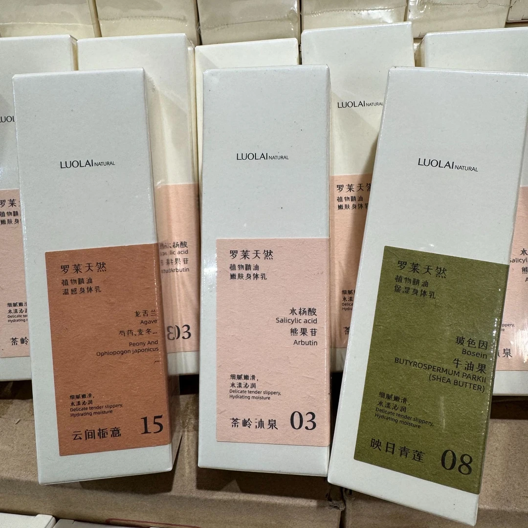 植物精油温感身体乳