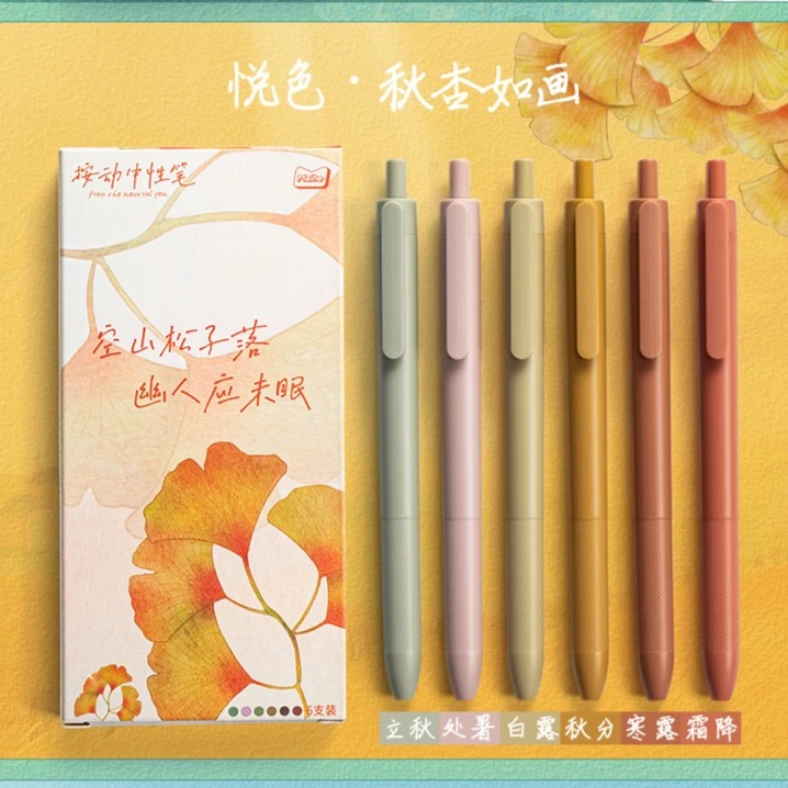麦和【秋天的第一套笔】按动中性笔高颜值st笔头黑笔刷题笔0.5mm黑