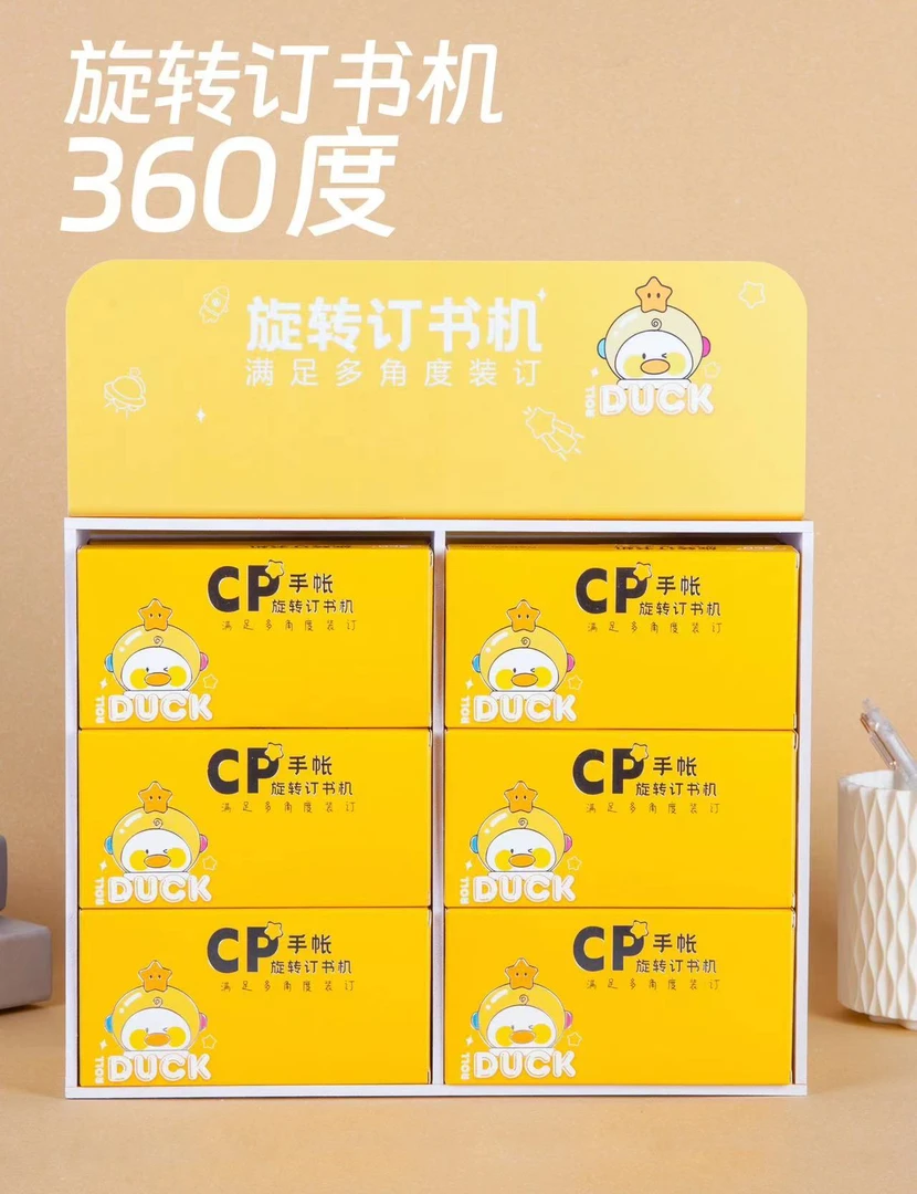 小黄鸭选装订书机