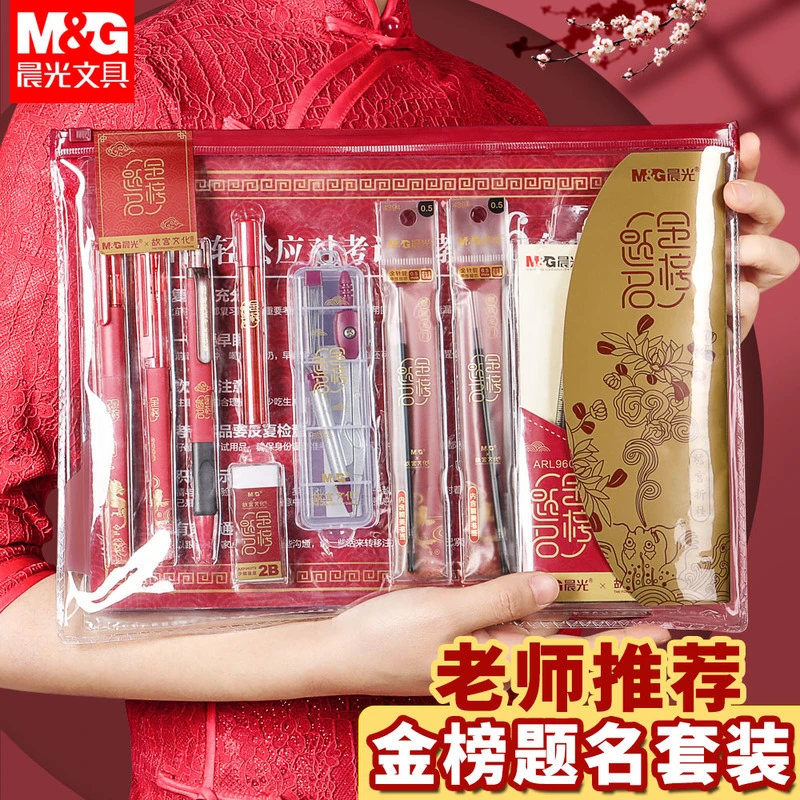 考试福袋套装金榜题名0.5黑色碳素笔涂卡套尺铅笔礼包