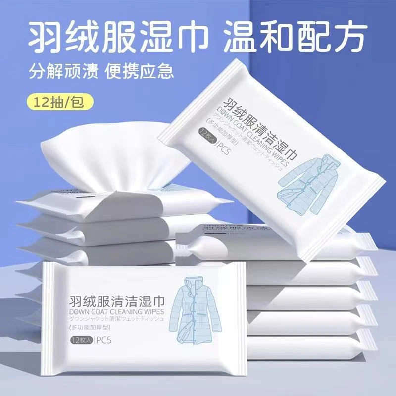 羽绒服清洁湿巾专用免洗去油污清洗剂清洁剂衣物专用清洁干洗好用
