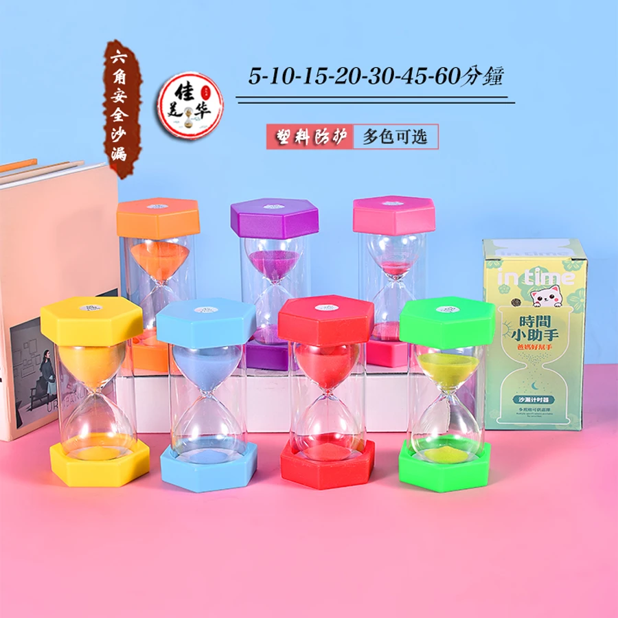 塑料六角儿童沙漏计时器5-60分钟学生时间助手毕业礼物桌面摆件