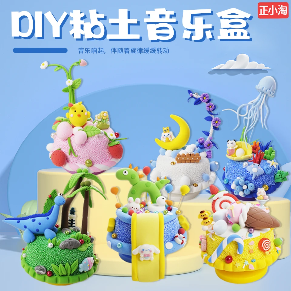 DIY手工音乐盒儿童粘土丰富造型趣味玩具颜色小巧游戏设计细节
